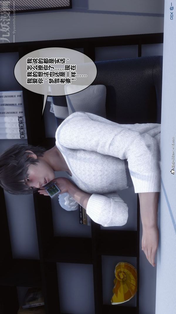 [3D]秘密番外-陈梦雪篇第03章-07永坠黑暗