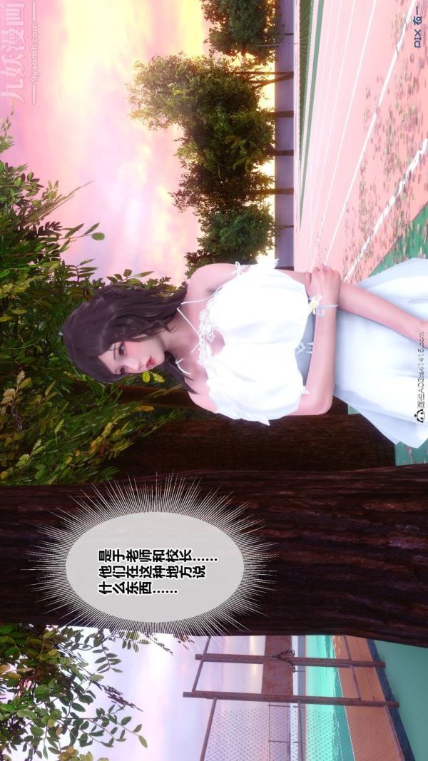 [3D]秘密番外-陈梦雪篇第03章-07永坠黑暗