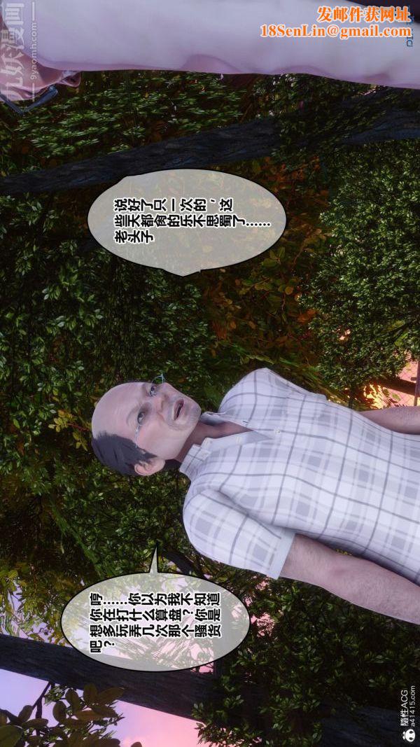 [3D]秘密番外-陈梦雪篇第03章-07永坠黑暗