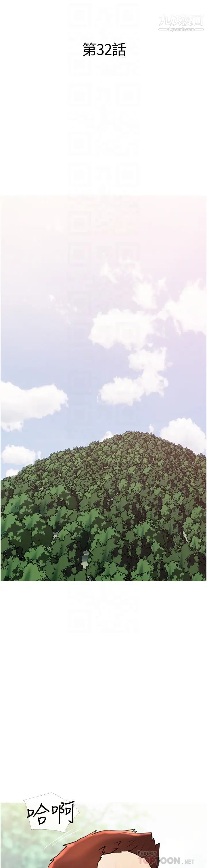 阿姨的家教课第32话-要不要在山上来一炮?