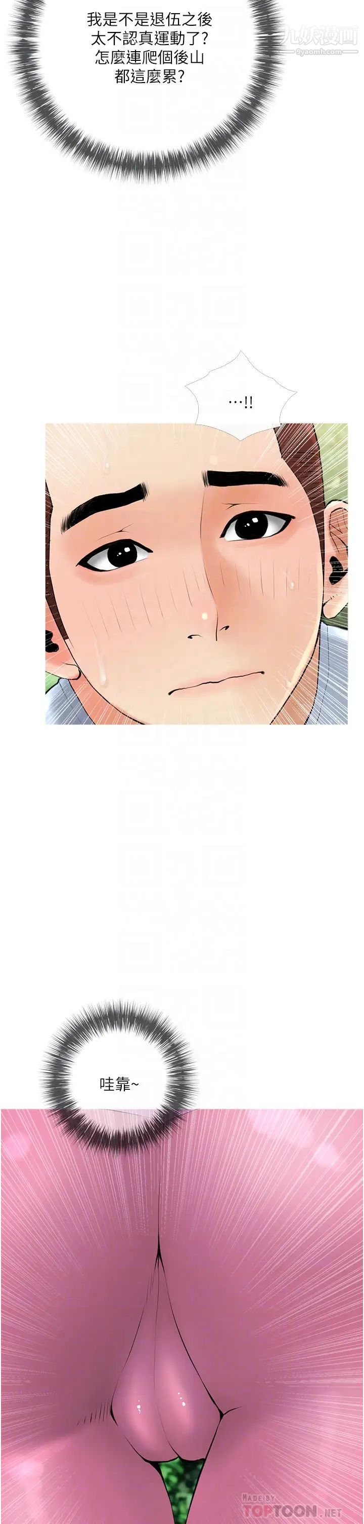 阿姨的家教课第32话-要不要在山上来一炮?