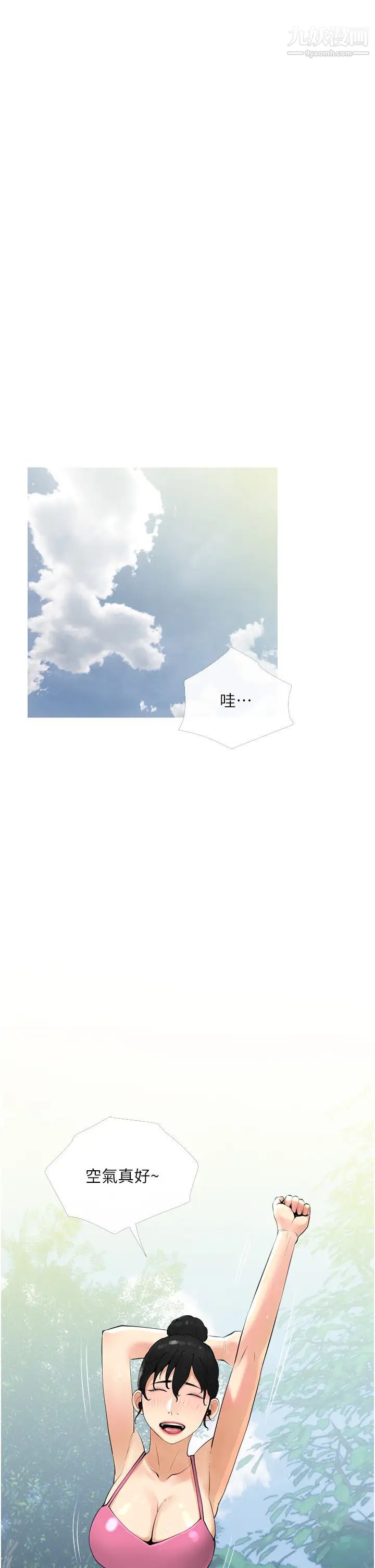 阿姨的家教课第32话-要不要在山上来一炮?