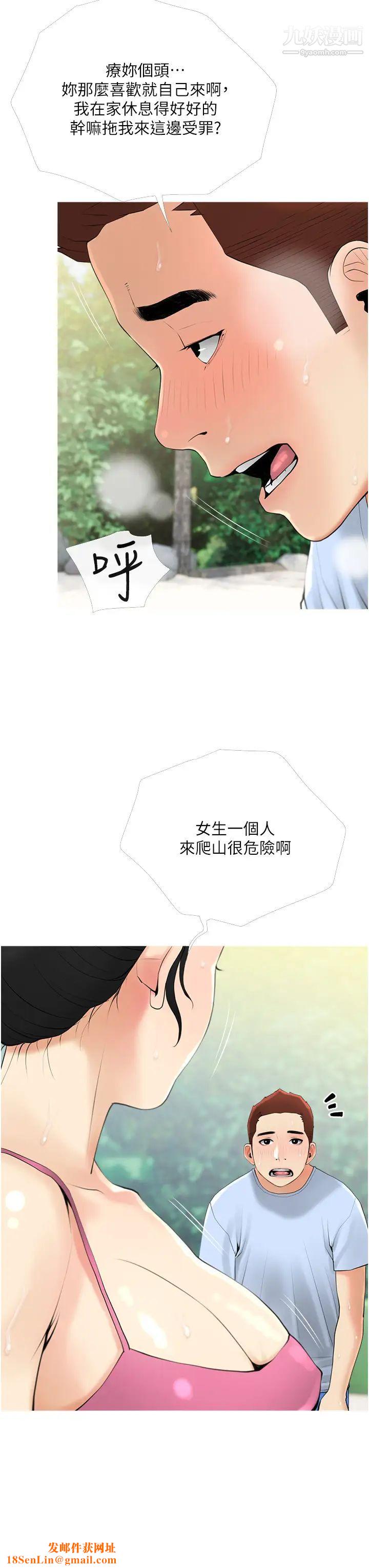 阿姨的家教课第32话-要不要在山上来一炮?