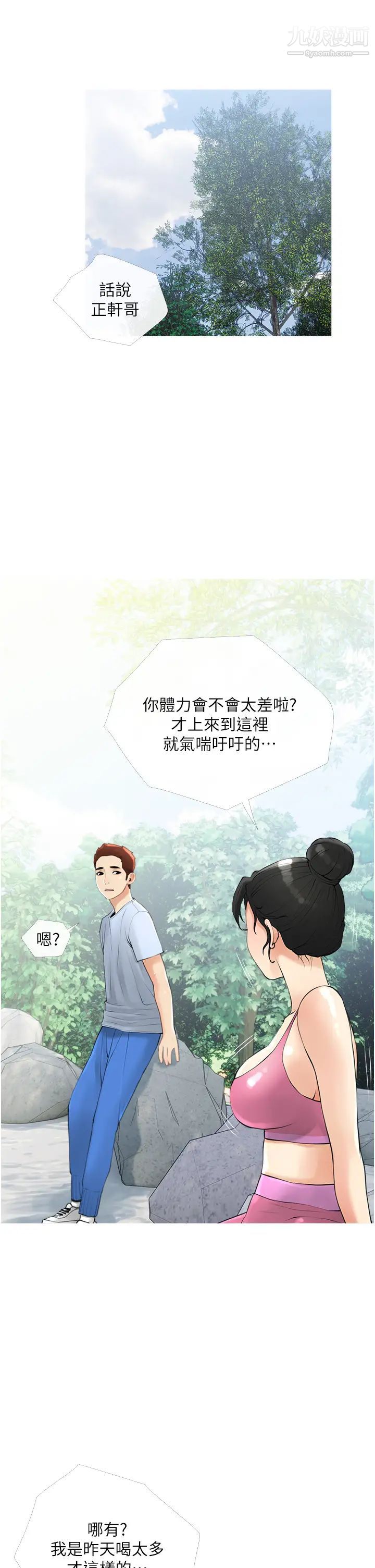 阿姨的家教课第32话-要不要在山上来一炮?