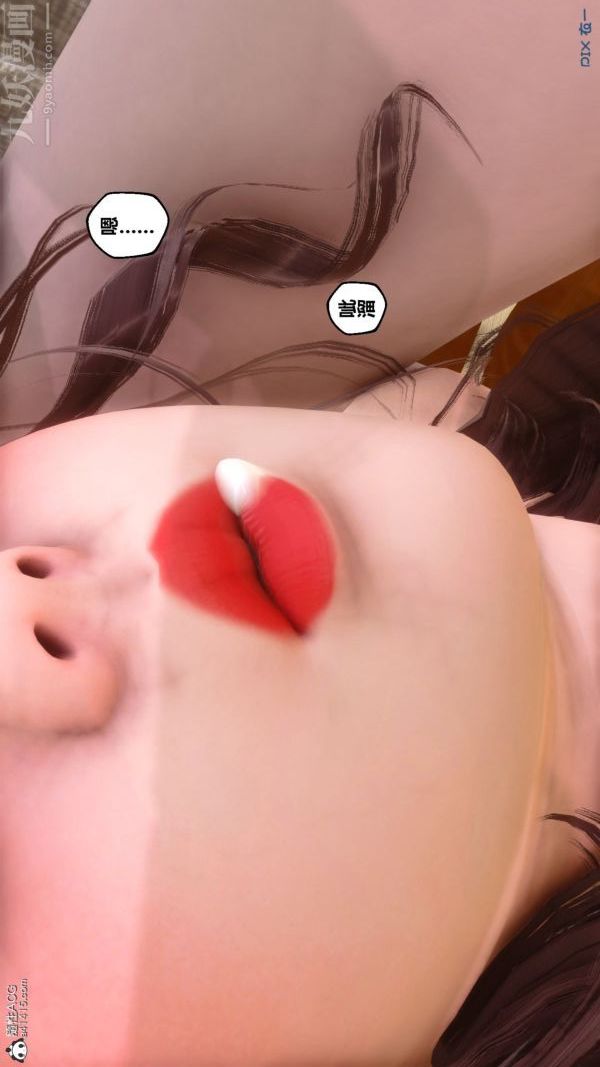 [3D]秘密番外-陈梦雪篇第03章-08永坠黑暗