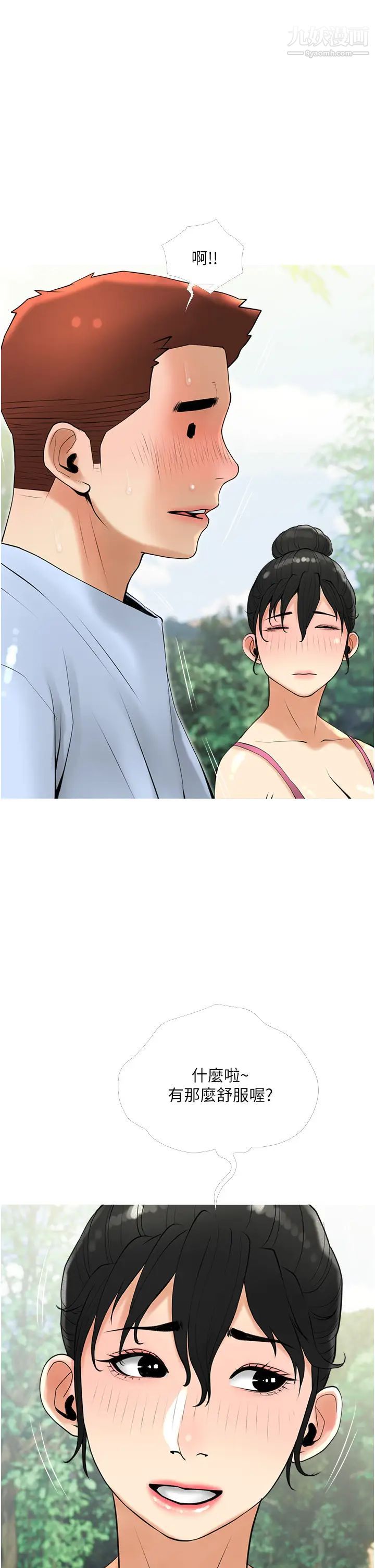 阿姨的家教课第32话-要不要在山上来一炮?