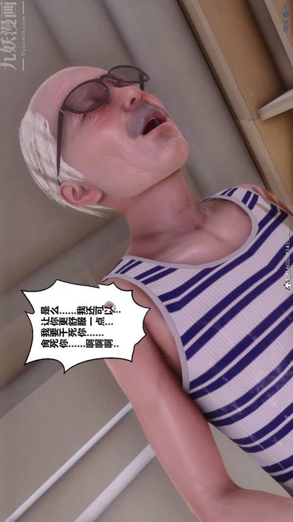 [3D]秘密番外-陈梦雪篇第03章-09永坠黑暗