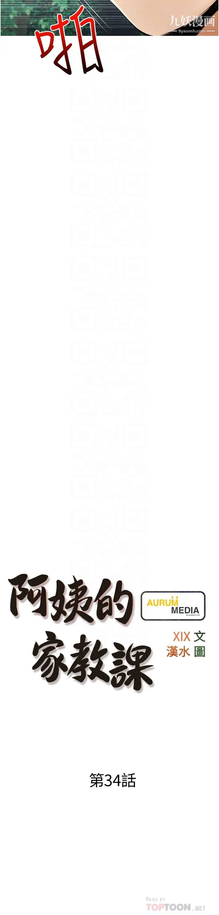 阿姨的家教课第34话-全都被我吞下去瞭