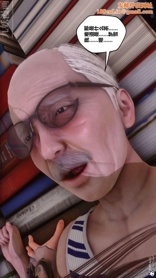 [3D]秘密番外-陈梦雪篇第03章-09永坠黑暗