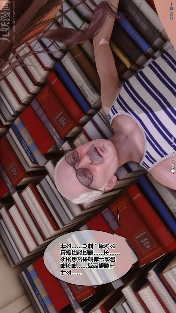 [3D]秘密番外-陈梦雪篇第03章-09永坠黑暗