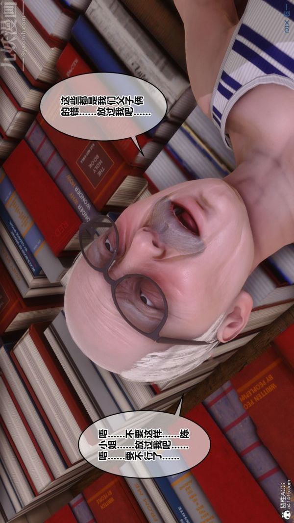 [3D]秘密番外-陈梦雪篇第03章-09永坠黑暗