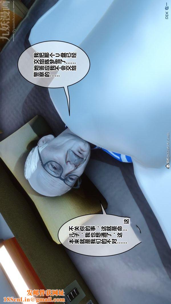 [3D]秘密番外-陈梦雪篇第03章-10永坠黑暗