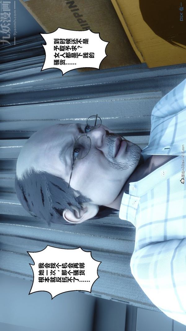 [3D]秘密番外-陈梦雪篇第03章-10永坠黑暗