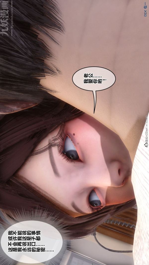 [3D]秘密番外-陈梦雪篇第03章-10永坠黑暗