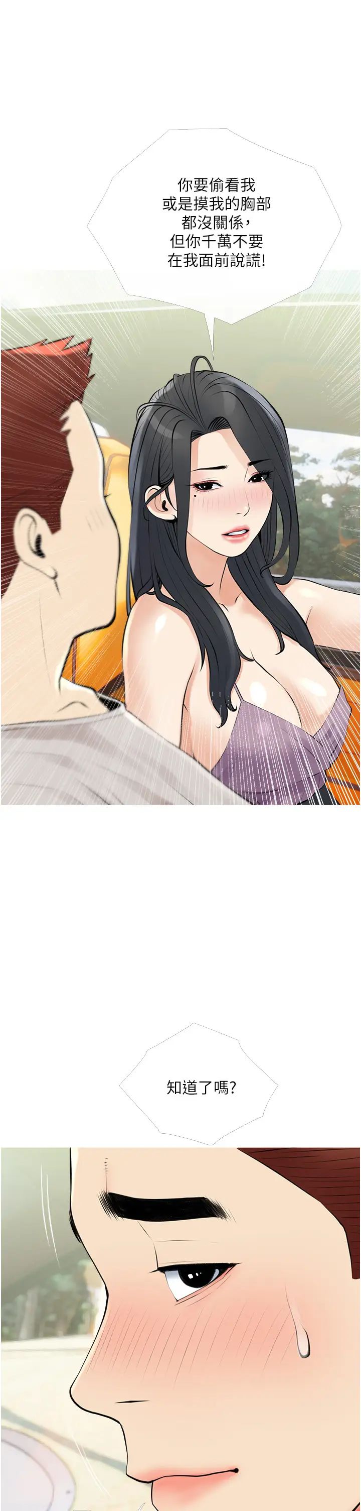 阿姨的家教课第36话-你勃起瞭吗?