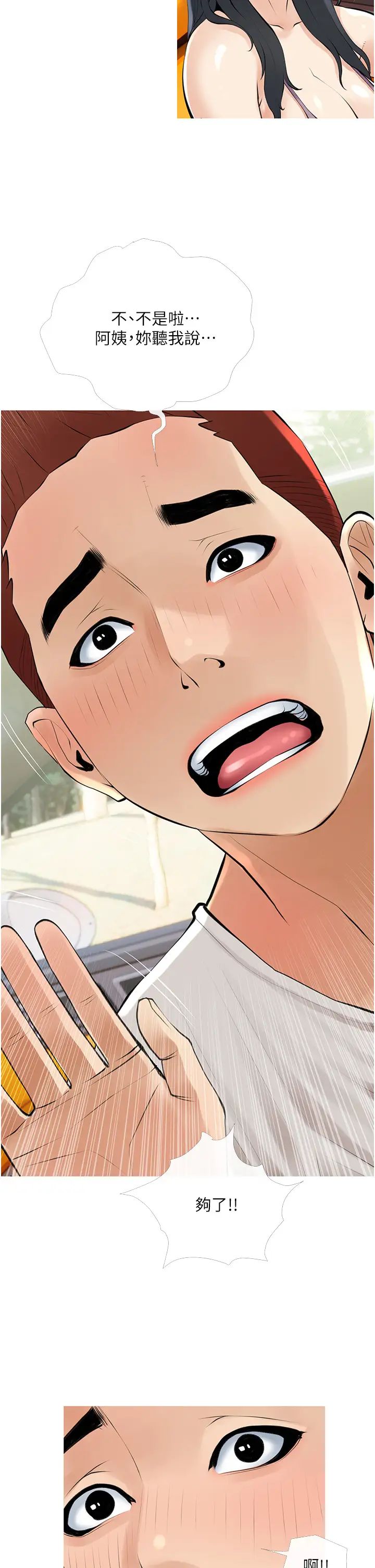 阿姨的家教课第37话-够湿瞭,直接放进来…