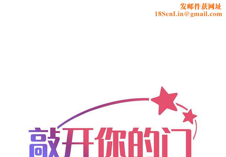 敲开你的门第1话