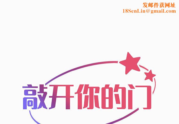 敲开你的门第2话