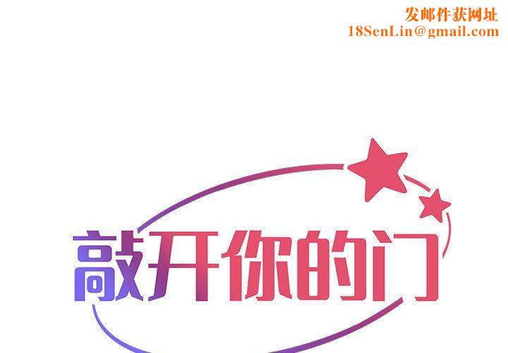 敲开你的门第3话