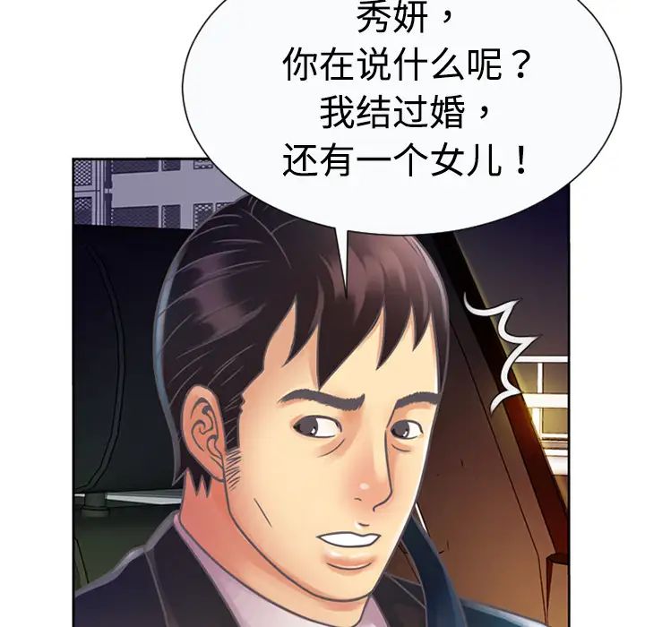 恋上闺蜜的爸爸第3话