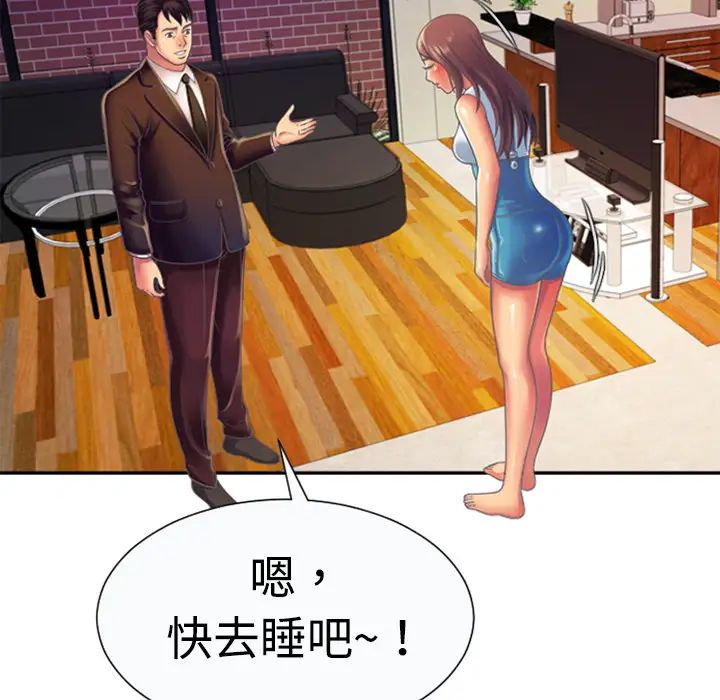 恋上闺蜜的爸爸第3话