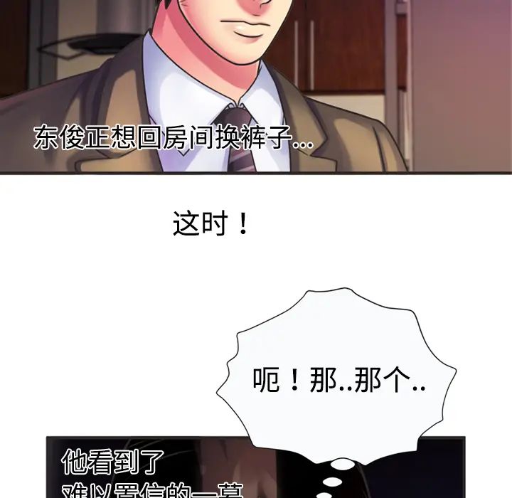 恋上闺蜜的爸爸第8话