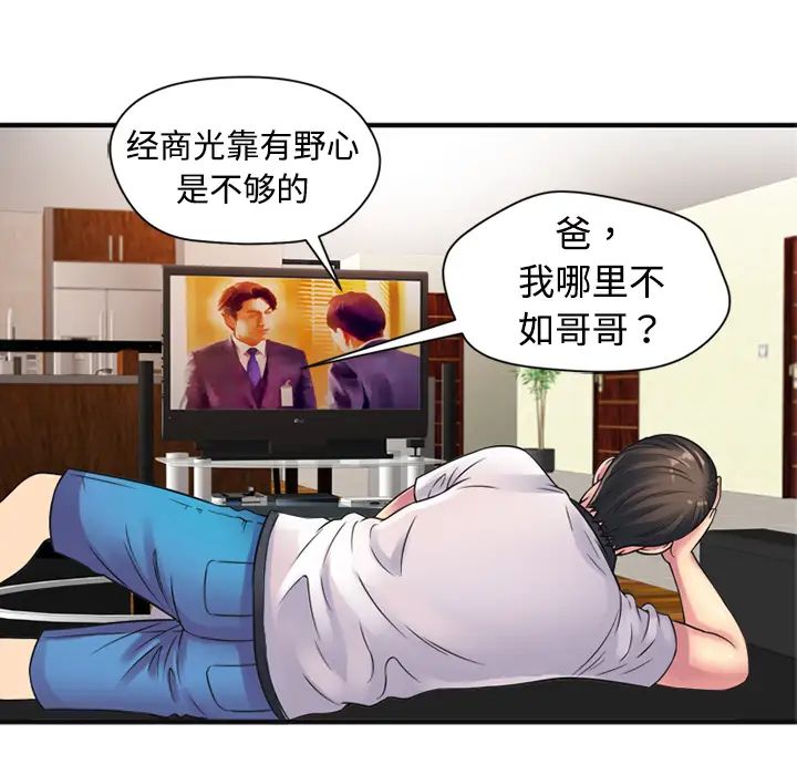 恋上闺蜜的爸爸第10话