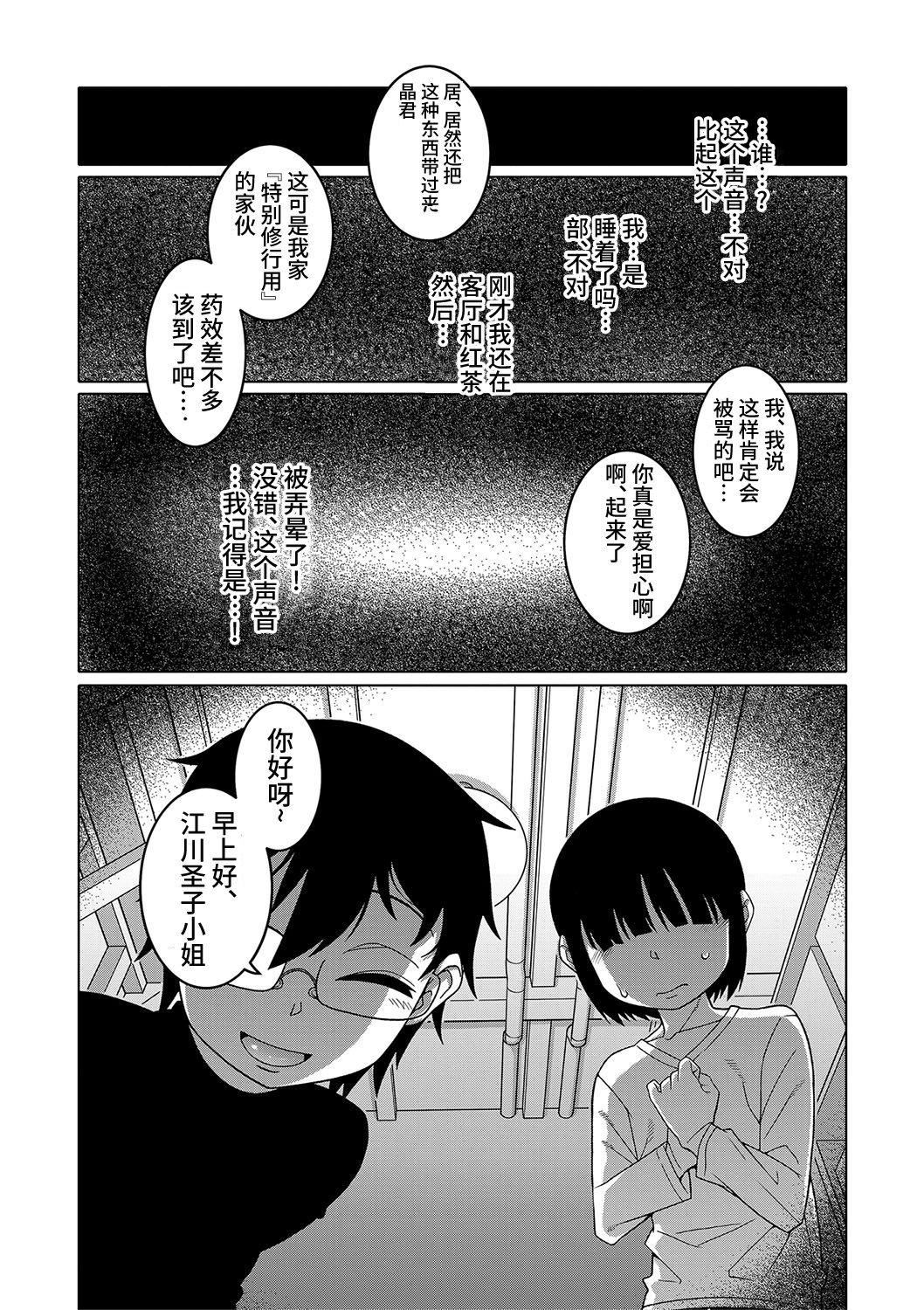 [高津]教祖サマの作り方[DL版][中国翻訳][高津]教祖サマの作り方[DL版][中国翻訳]