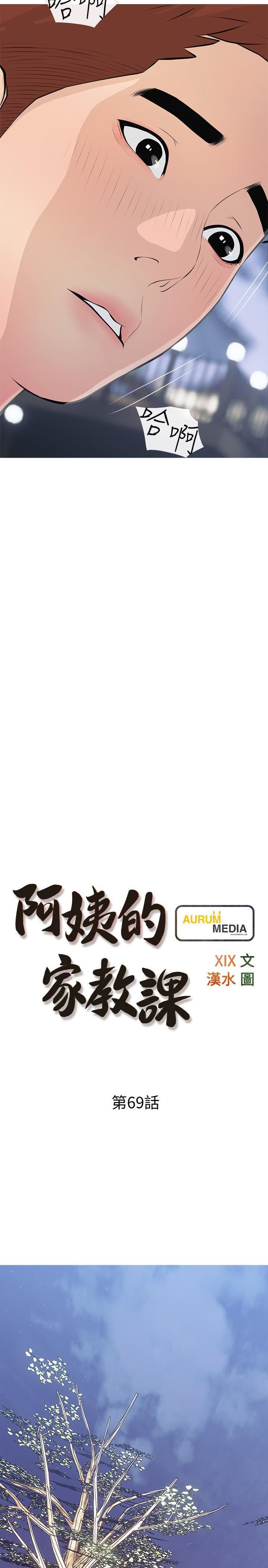 阿姨的家教课第69话-射好多,舒服吗?