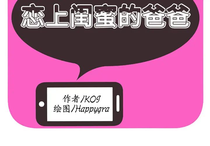 恋上闺蜜的爸爸第15话