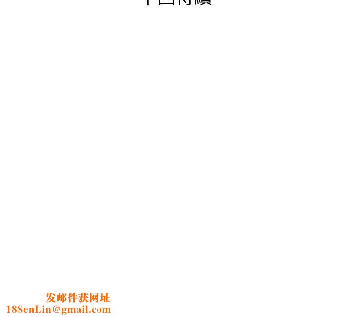 阿姨的家教课第70话-响彻露营车的呻吟声