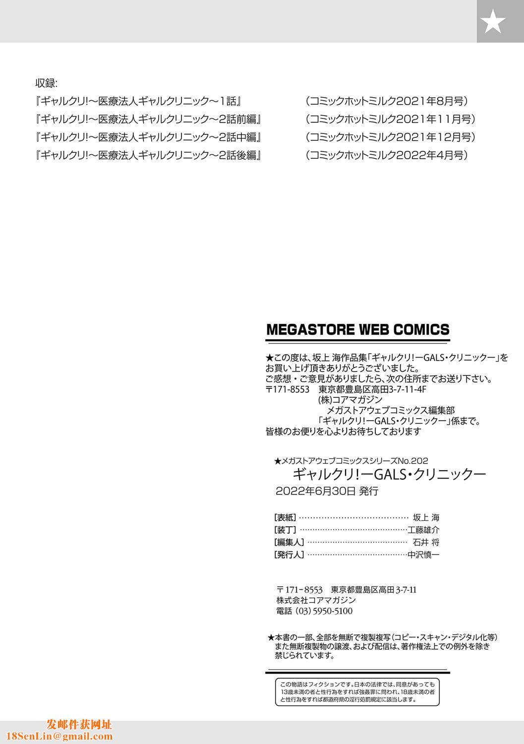 [坂上海]ギャルクリ！―GALS・クリニック―[DL版][汉化][坂上海]ギャルクリ！―GALS・クリニック―[DL版][汉化]