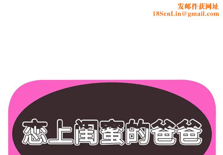 恋上闺蜜的爸爸第19话