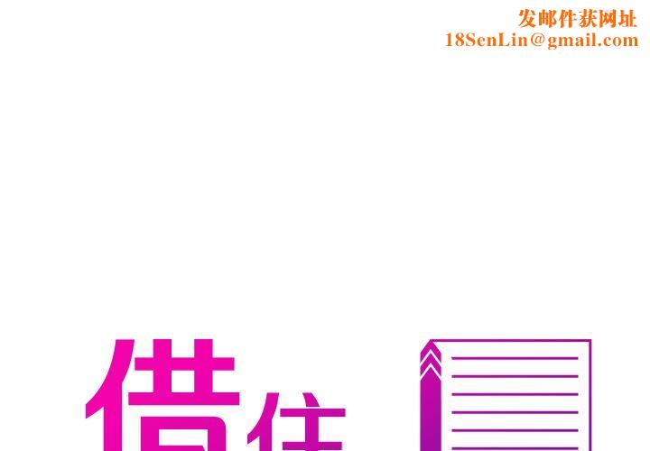 借住教授家第2话