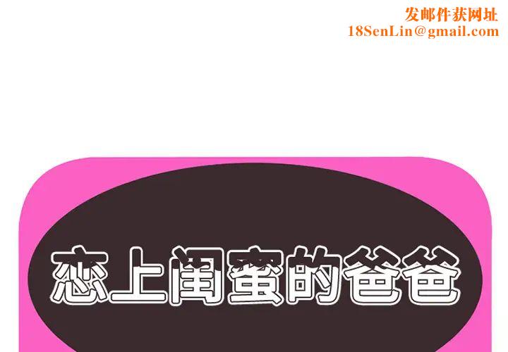 恋上闺蜜的爸爸第22话