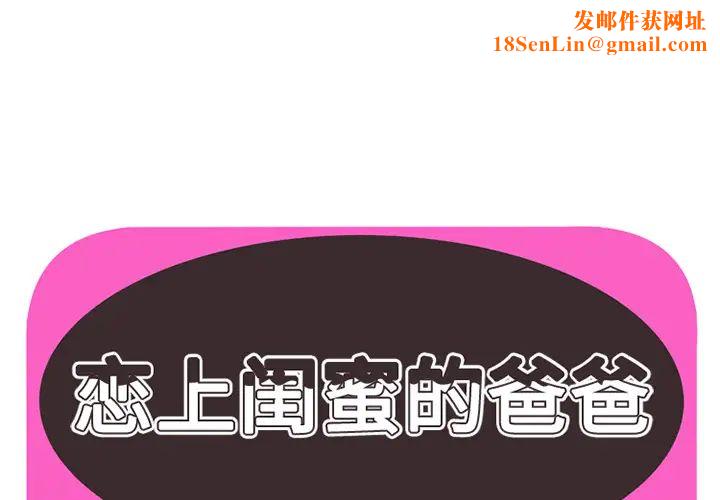 恋上闺蜜的爸爸第23话