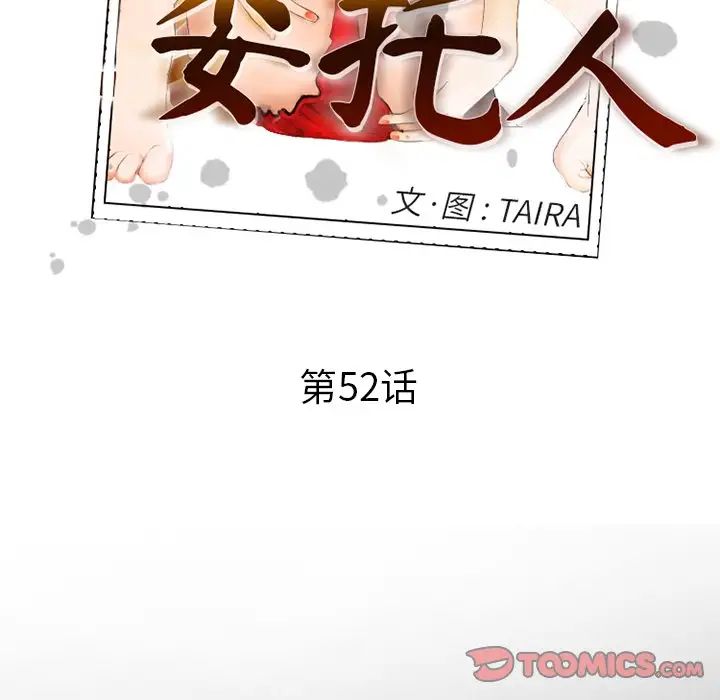 委託人第52话