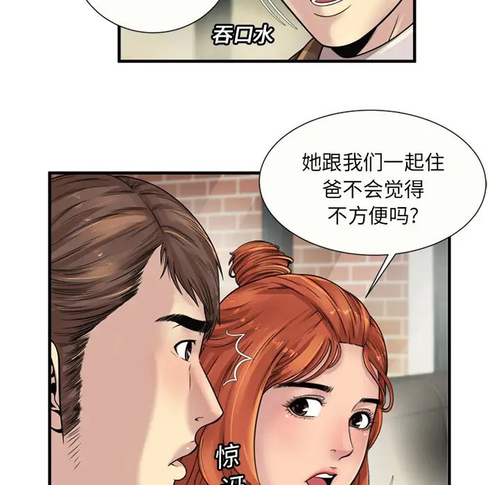 恋上闺蜜的爸爸第25话