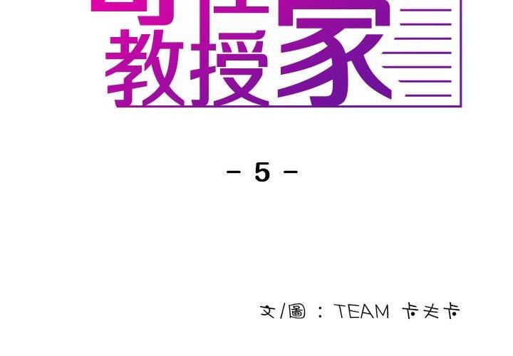 借住教授家第5话