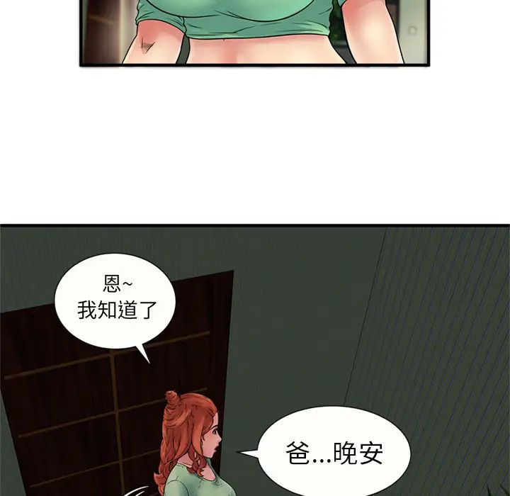 恋上闺蜜的爸爸第27话