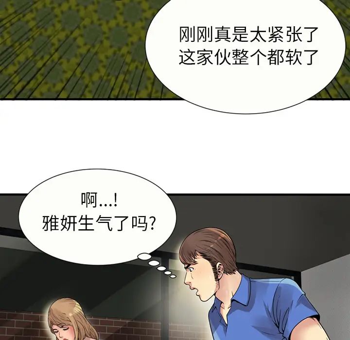 恋上闺蜜的爸爸第27话