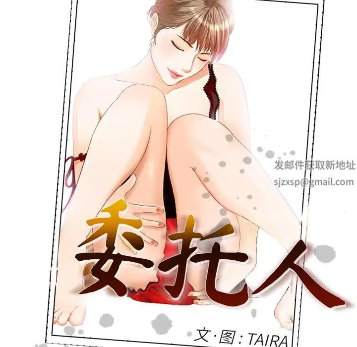 委託人第54话