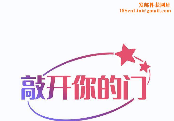 敲开你的门第25话