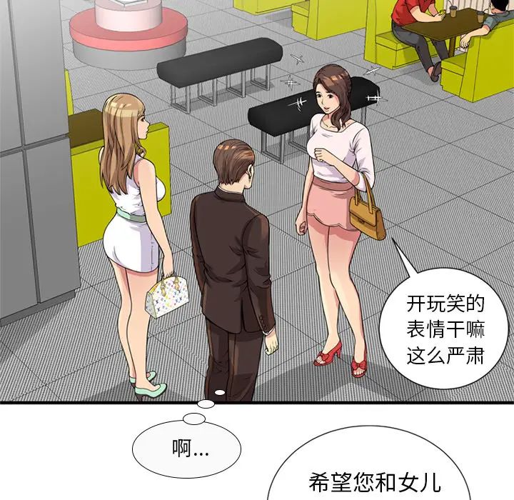 恋上闺蜜的爸爸第28话