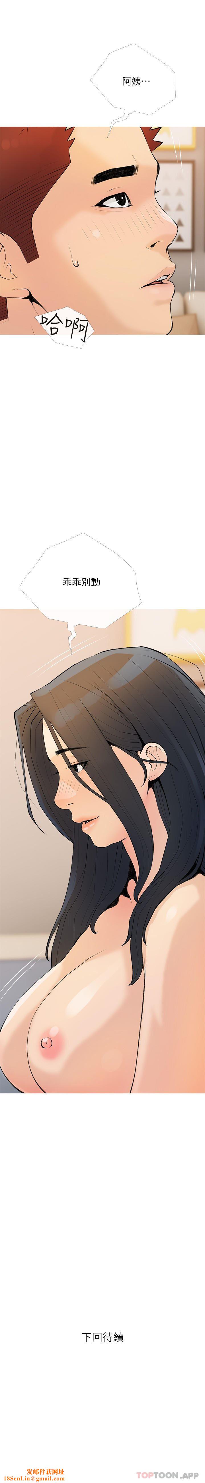 阿姨的家教课第101话-你别动,让我来