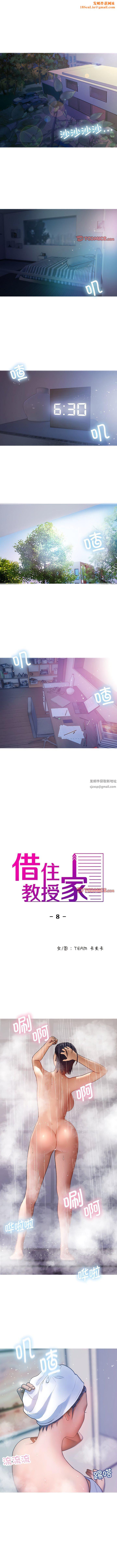 借住教授家第8话