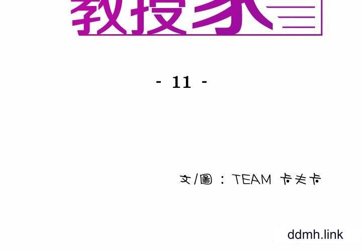 借住教授家第11话