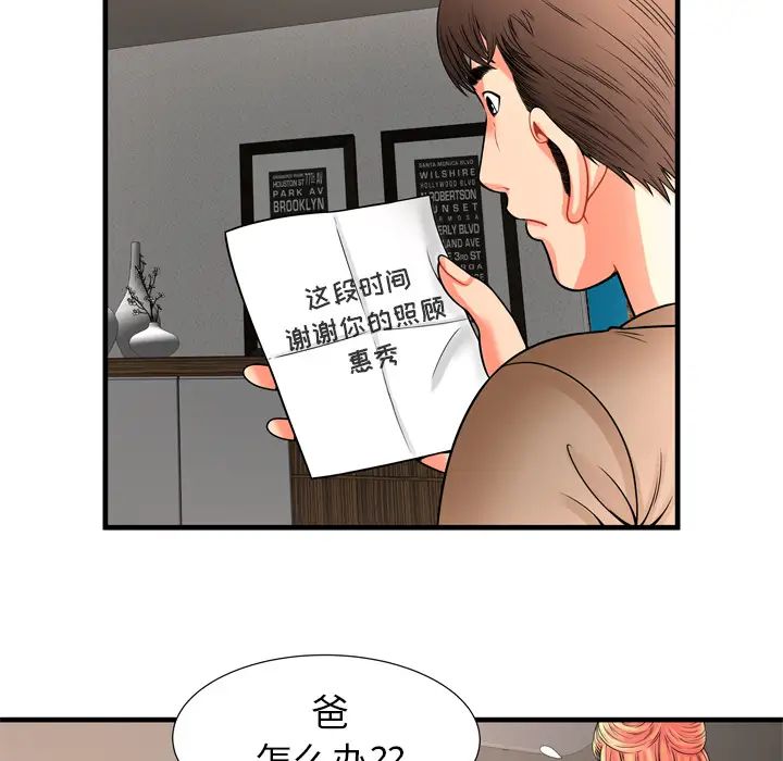 恋上闺蜜的爸爸第33话