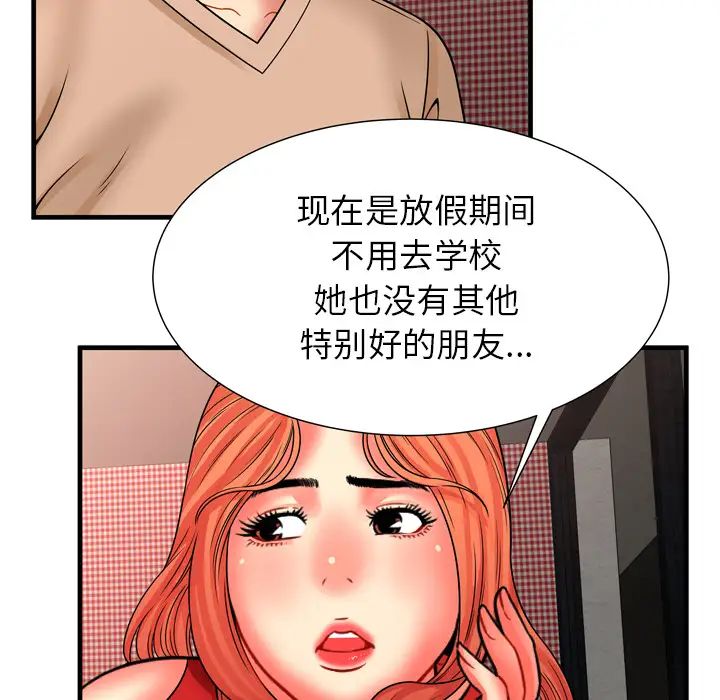 恋上闺蜜的爸爸第33话