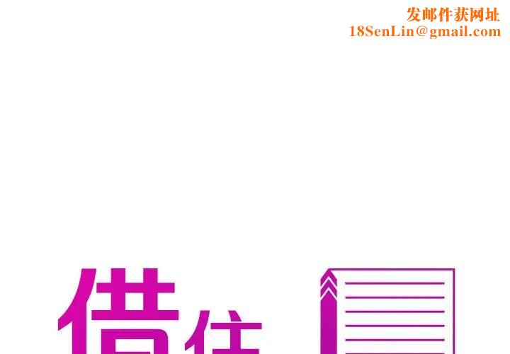 借住教授家第12话